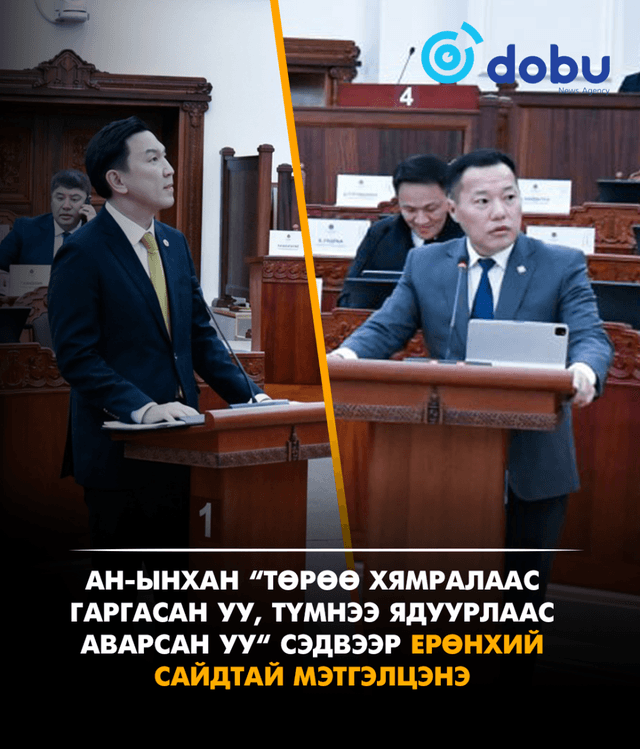 АН-ынхан “Төрөө хямралаас гаргасан уу, түмнээ ядуурлаас аварсан уу“ сэдвээр Ерөнхий сайдтай мэтгэлцэнэ