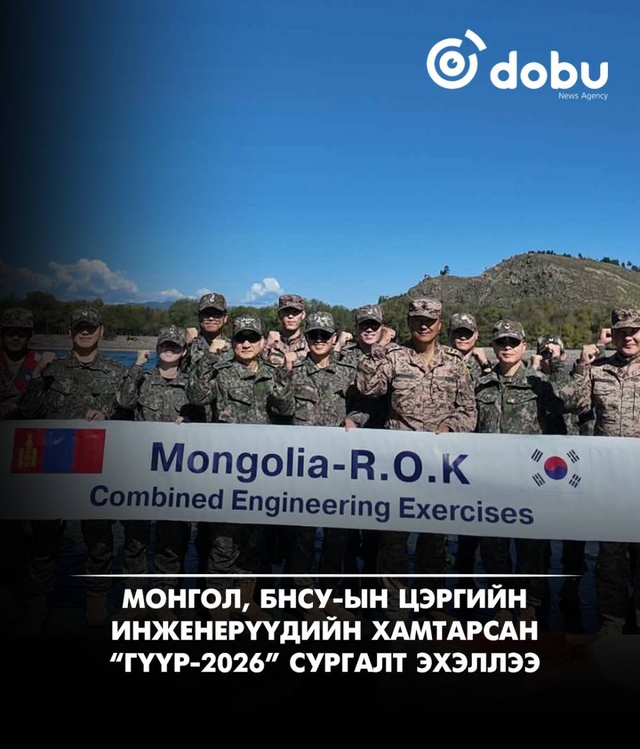 Монгол, БНСУ-ын цэргийн инженерүүдийн хамтарсан “Гүүр-2026” сургалт эхэллээ