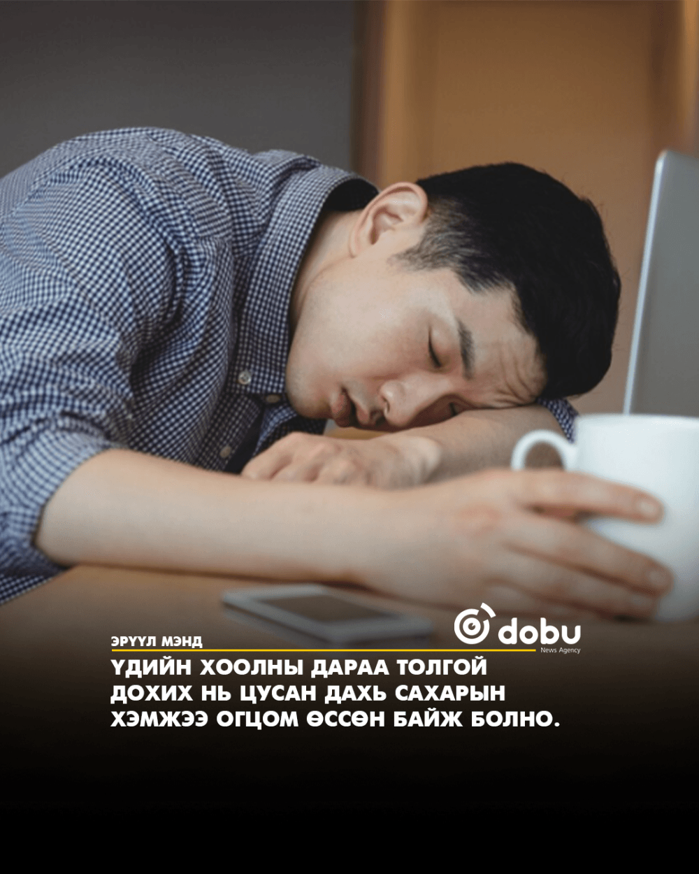 Цусан дахь сахарын хэмжээ огцом нэмэгдэхээс сэргийлэх гурван зүйл