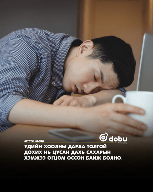 Цусан дахь сахарын хэмжээ огцом нэмэгдэхээс сэргийлэх гурван зүйл