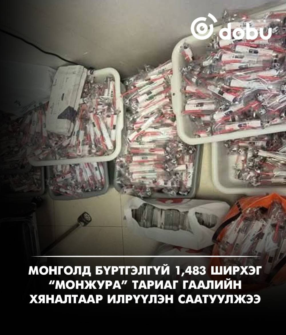 1,483 ширхэг “Монжура” тариаг хууль бусаар хил нэвтрүүлэхийг завдсан үйлдлийг илрүүлжээ