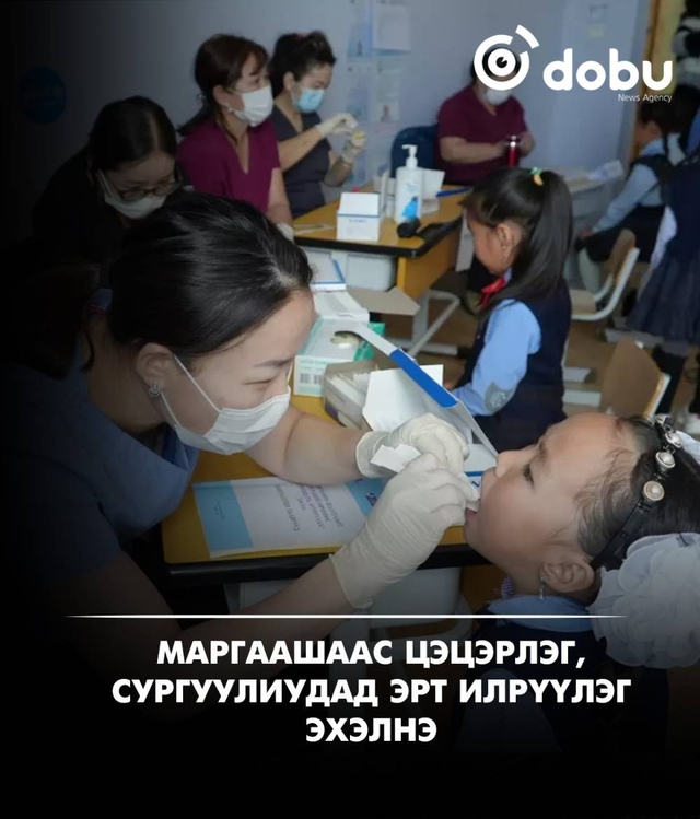 Маргаашаас цэцэрлэг, сургуулиудад эрт илрүүлэг эхэлнэ