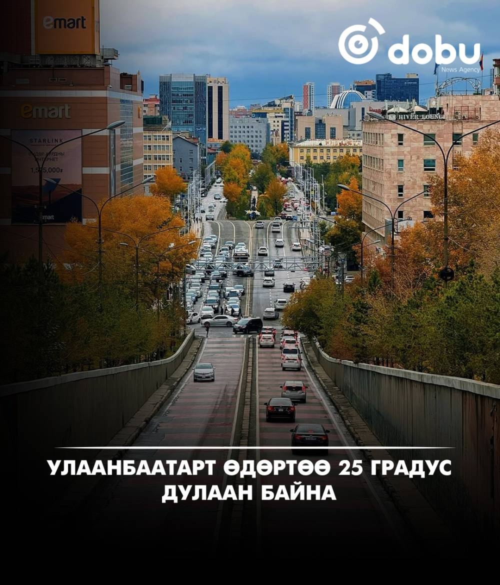 Өнөөдөр ихэнх нутгаар цаг агаар тогтуун байна