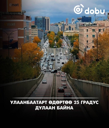 Өнөөдөр ихэнх нутгаар цаг агаар тогтуун байна
