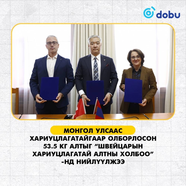 Монголбанк хариуцлагатай алтны төслийг урт хугацаанд хэрэгжүүлэх гэрээ байгууллаа