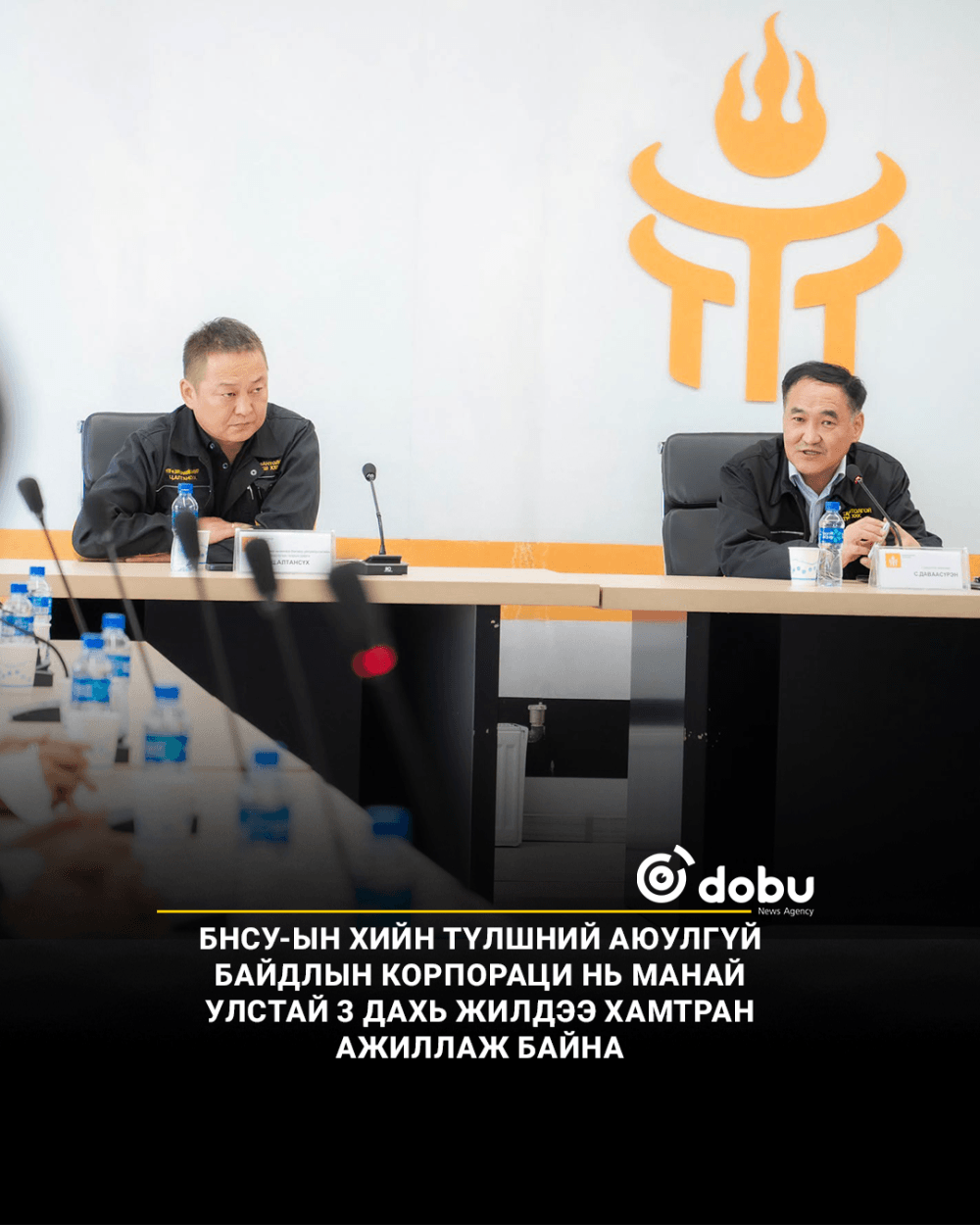 БНСУ-ын Хийн түлшний аюулгүй байдлын корпораци нь манай улстай 3 дахь жилдээ хамтран ажиллаж байна