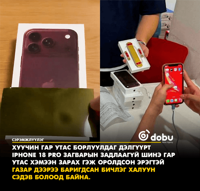 Сэрэмжлүүлэг: Шинэ гар утас авахдаа болгоомжлоорой