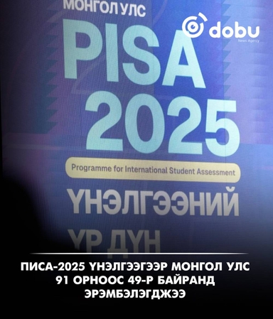 "PISA-2025" үнэлгээнд 7146 монгол сурагч хамрагджээ