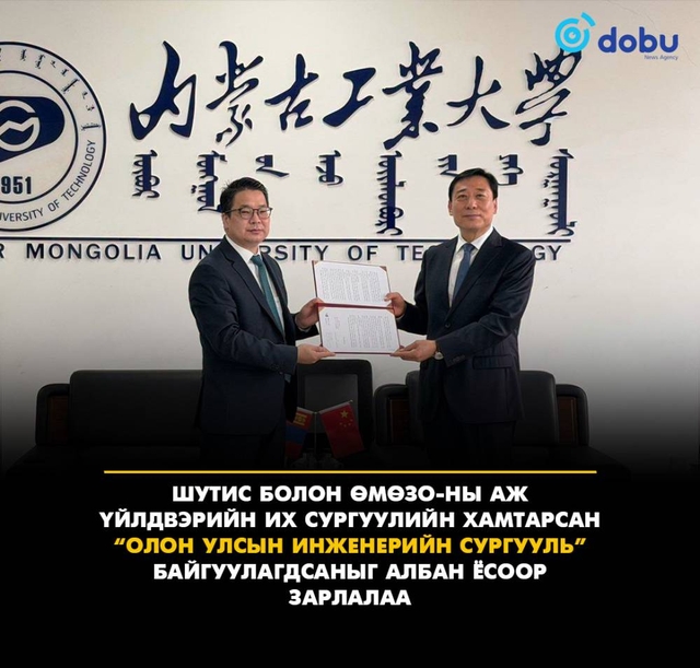 Монгол, Өвөр Монголын боловсролын хамтын ажиллагааг өргөжүүлнэ