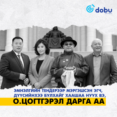 Эмнэлгийн тендерээр мэргэшсэн эгч, дүүсийнхээ булхайг хаашаа нуух вэ, О.Цогтгэрэл дарга аа