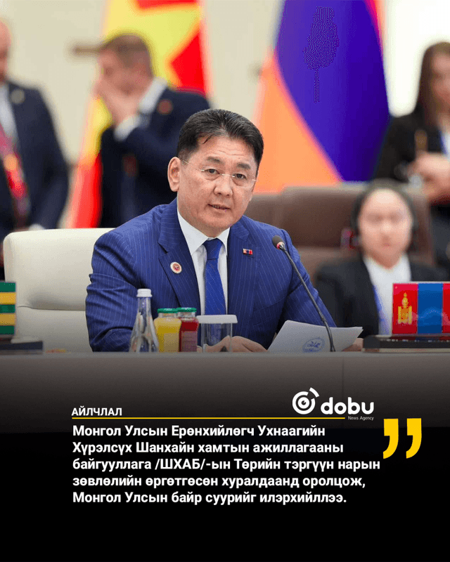 У.Хүрэлсүх: ШХАБ нь “хэлэлцээний байгууллага”-аас “хэрэгжилтийн байгууллага” болон хөгжинө гэдэгт итгэлтэй байна