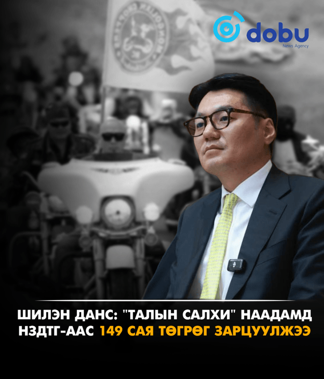 ШИЛЭН ДАНС: "Талын салхи" наадамд НЗДТГ-аас 149 сая төгрөг зарцуулжээ