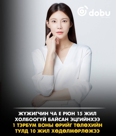 Жүжигчин Ча Е Рюн 15 жил холбоогүй байсан эцгийнхээ  1 тэрбум воны өрийг төлөхийн тулд 10 жил хөдөлмөрлөжээ
