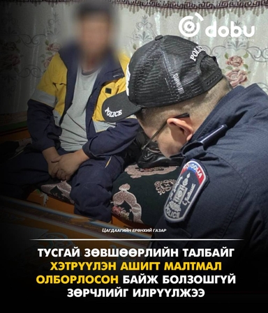 Тусгай зөвшөөрлийн талбайгаа хэтрүүлэн ашигт малтмал олборлосон байж болзошгүй хэргүүдийг илрүүлжээ
