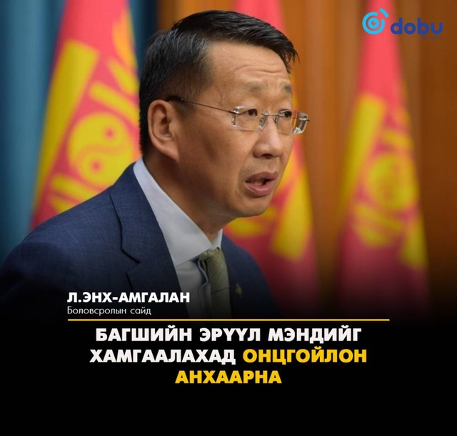 Чанартай боловсролын суурь нь эрүүл багш байх учиртай
