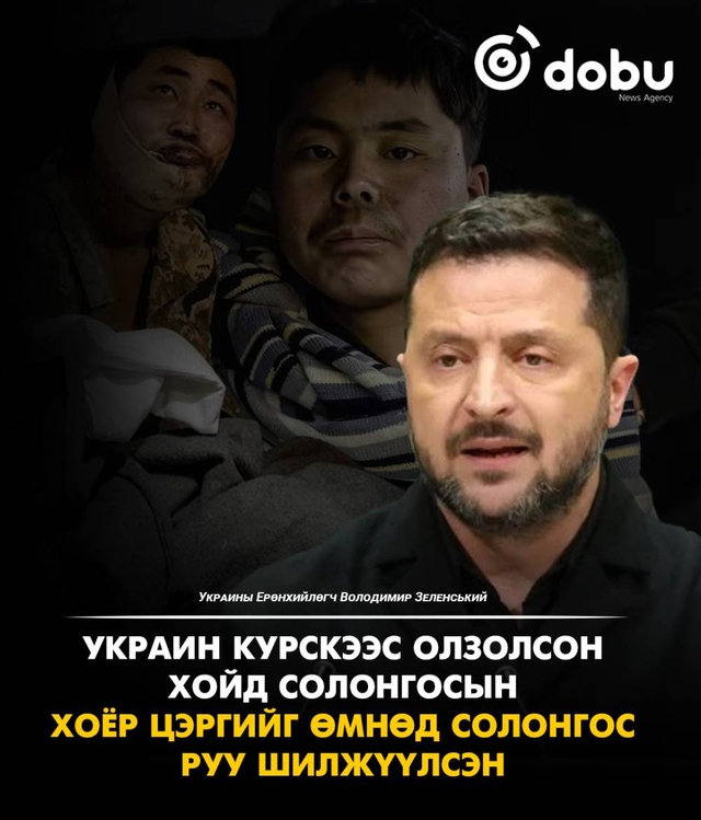 Украин Хойд Солонгосын хоёр цэргийг Өмнөд Солонгос руу шилжүүлжээ