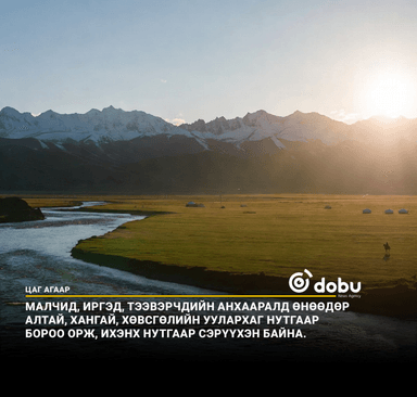 Улаанбаатарт үүлшинэ, бороо орохгүй. Өдөртөө 19 хэм дулаан