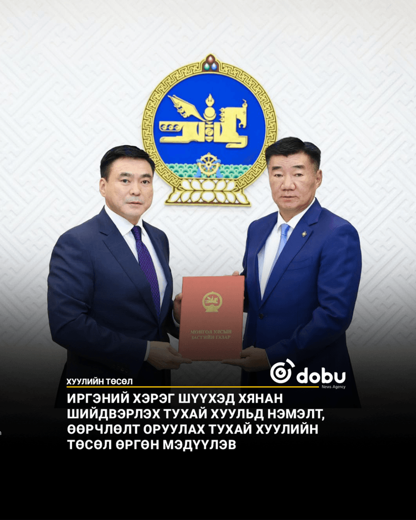 Иргэний хэрэг шүүхэд хянан шийдвэрлэх тухай хуульд нэмэлт, өөрчлөлт оруулах тухай хуулийн төсөл өргөн мэдүүлэв