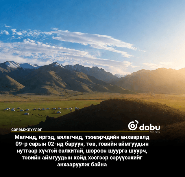 Улаанбаатарт үүлшинэ, бороо орохгүй