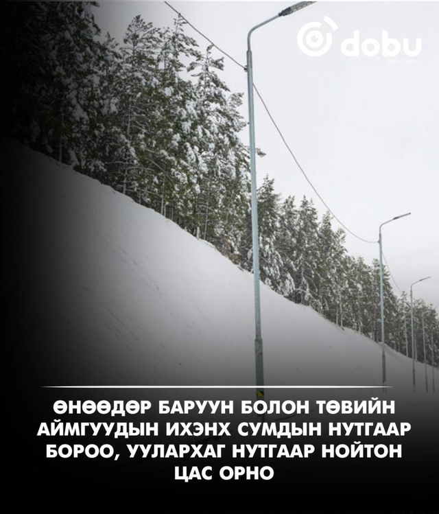Өнөөдөр баруун болон төвийн аймгуудын ихэнх сумдын нутгаар бороо, уулархаг нутгаар нойтон цас орно