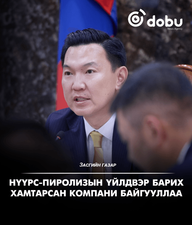Нүүрс-пиролизын үйлдвэр барих хамтарсан компани байгууллаа