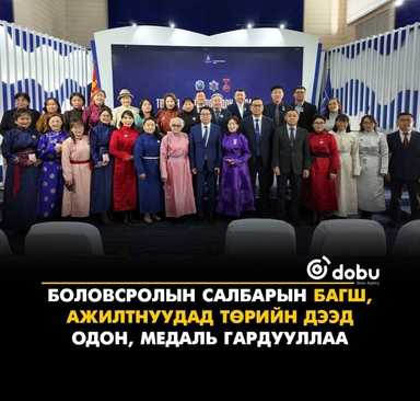 Боловсролын салбарын нэр бүхий ажилтнуудад төрийн дээд одон, медаль гардууллаа