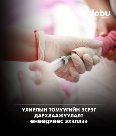 Улирлын томуугийн эсрэг дархлаажуулалт өнөөдрөөс эхэллээ