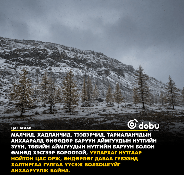 Улаанбаатарт үүлшинэ, бороо орохгүй