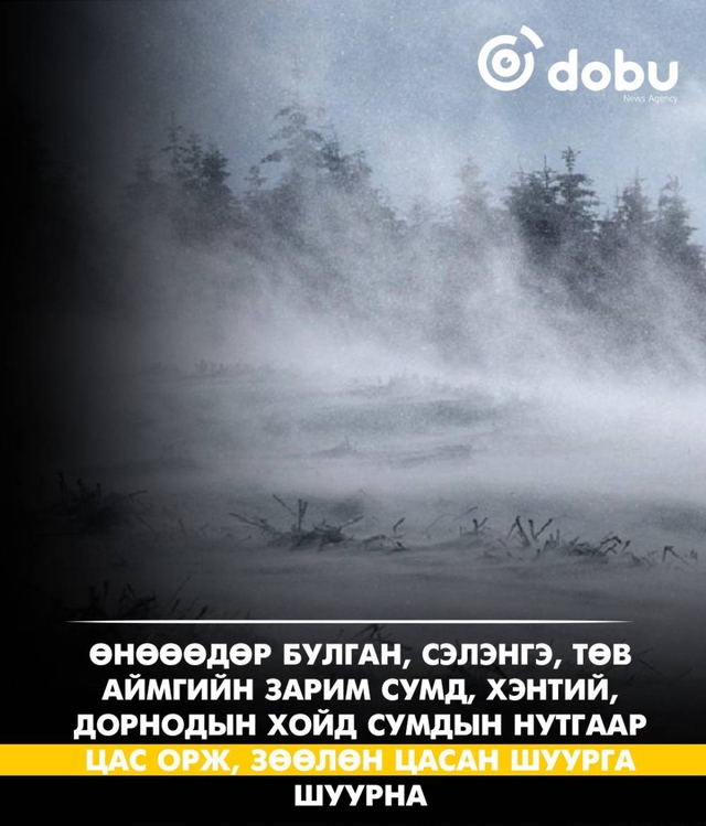 Улаанбаатарт 5 градус дулаан, уулаараа ялимгүй хур тунадас орно