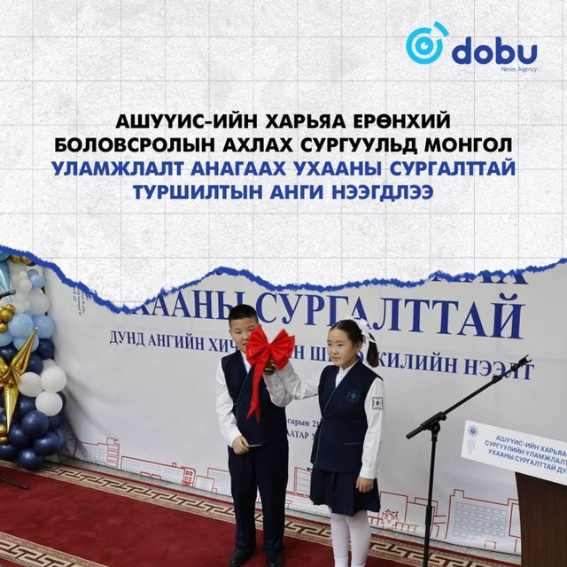 Шинэ үеийн оточ, маарамбуудаа бэлтгэх сургалт эхэллээ