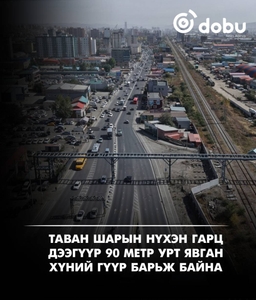 Таван шарын нүхэн гарц дээгүүр 90 метр урт явган хүний гүүр барьж байна