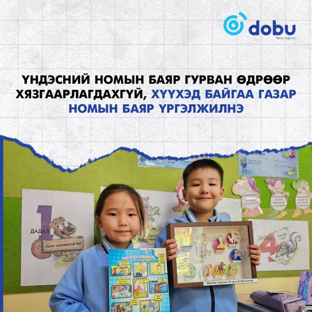 Номын баяр хүүхэд байгаа газар үргэлжилнэ