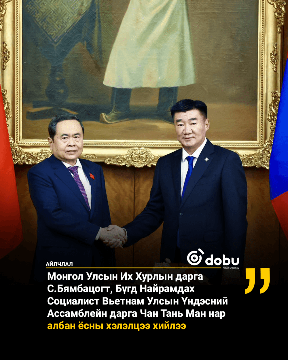 Монгол Улсын Их Хурлын дарга С.Бямбацогт, Бүгд Найрамдах Социалист Вьетнам Улсын Үндэсний Ассамблейн дарга Чан Тань Ман нар албан ёсны хэлэлцээ хийлээ