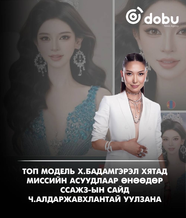 Топ модель Х.Бадамгэрэл Хятад миссийн асуудлаар өнөөдөр ССАЖЗ-ын сайд Ч.Алдаржавхлантай уулзана