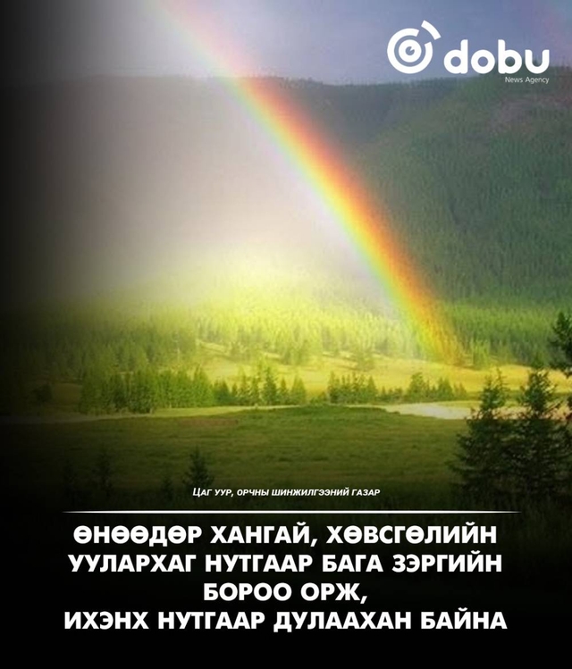 Өнөөдөр Хангай, Хөвсгөлийн уулархаг нутгаар бага зэргийн бороо орж, ихэнх нутгаар дулаахан байна