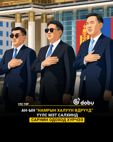 Төр эвтэй, төрийн өндөрлөгүүд нэг зүгт харж байна
