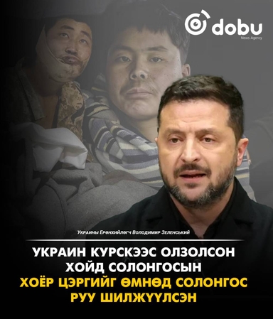 Украин Хойд Солонгосын хоёр цэргийг Өмнөд Солонгос руу шилжүүлжээ