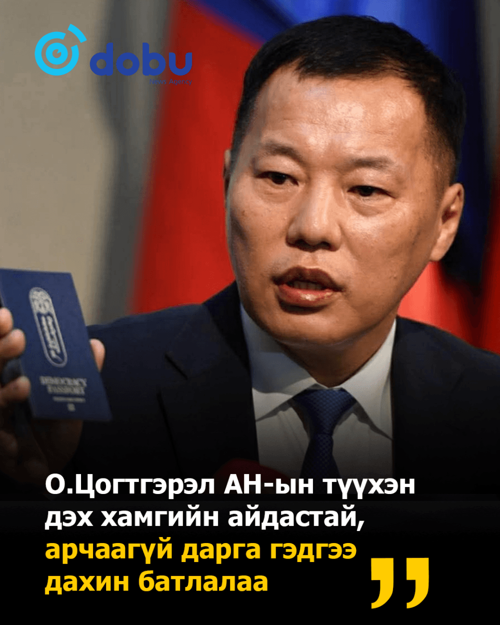 О.Цогтгэрэл АН-ын түүхэн дэх хамгийн айдастай, арчаагүй дарга гэдгээ дахин батлалаа