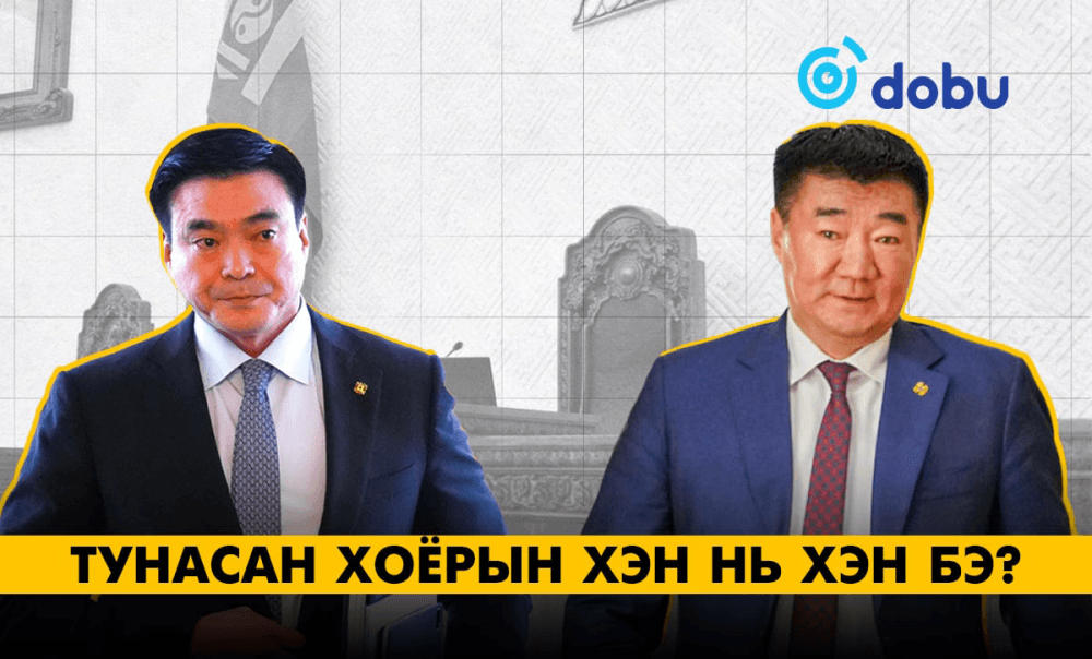 Тунасан хоёрын хэн нь хэн бэ?