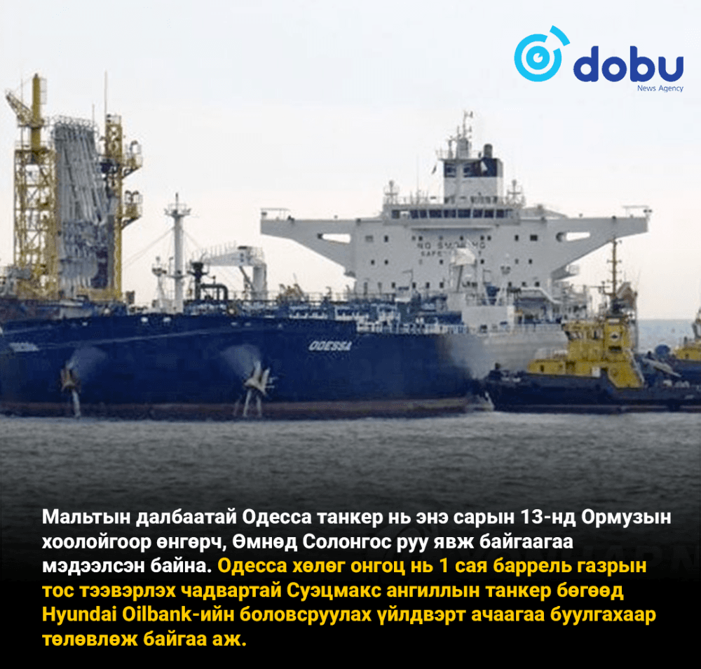 Солонгосын газрын тосны танкер Улаан тэнгисээр гарлаа