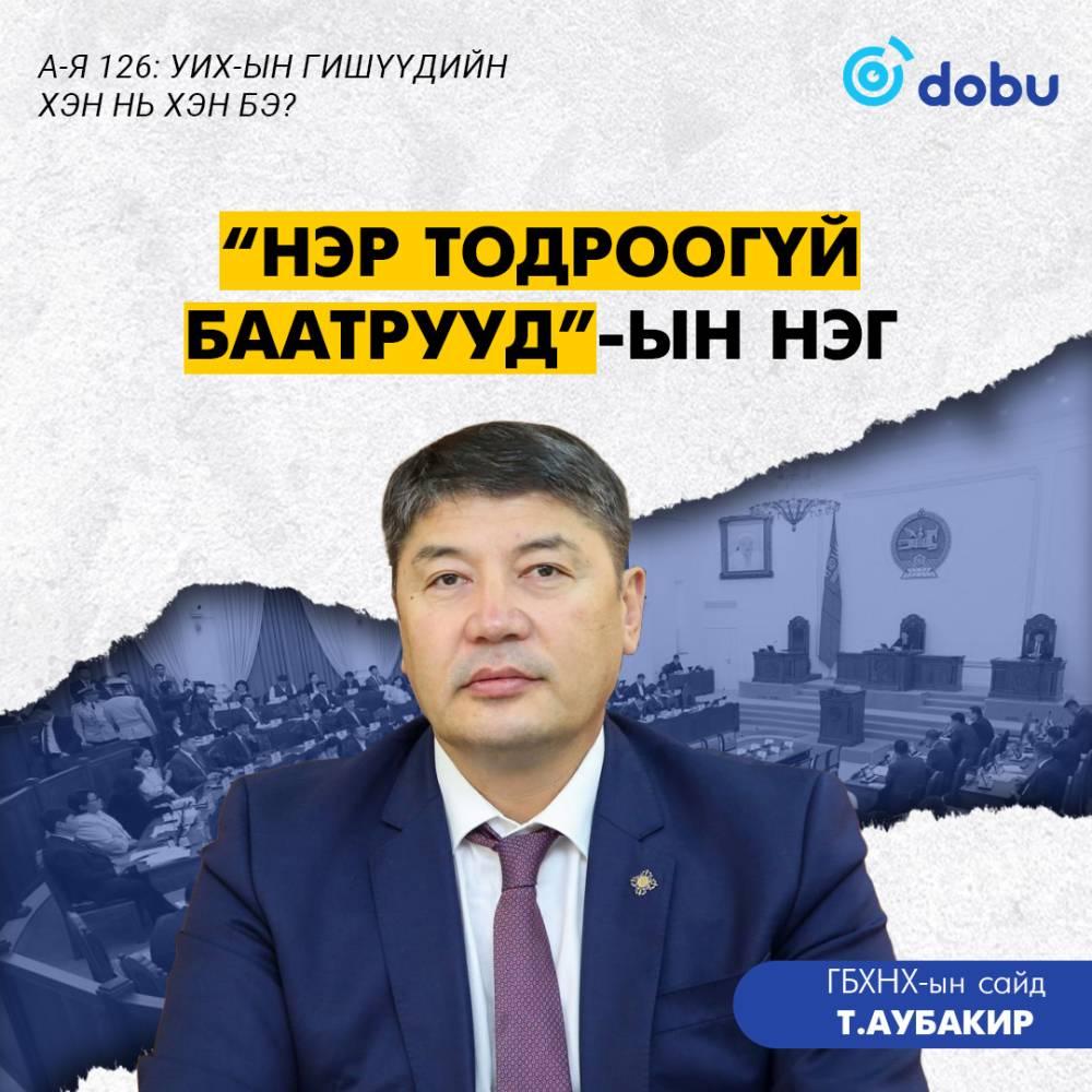 Фельетон хөрөг: “Нэр тодроогүй баатрууд”-ын нэг