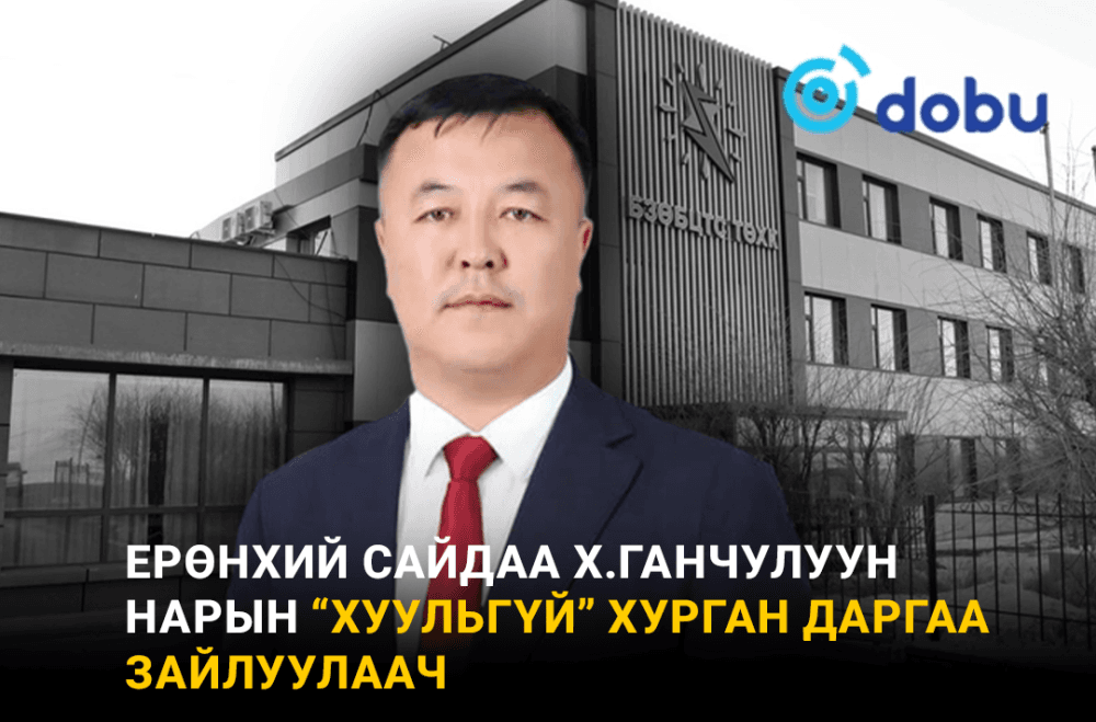 Ерөнхий сайдаа Х.Ганчулуун нарын “хуульгүй” хурган даргаа зайлуулаач  