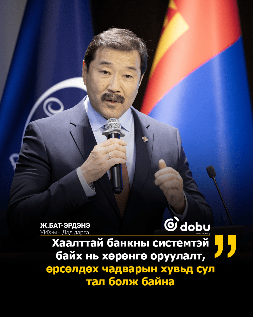 Ж.Бат-Эрдэнэ: Монголын банкны салбарт дараагийн шатны реформыг эхлүүлнэ