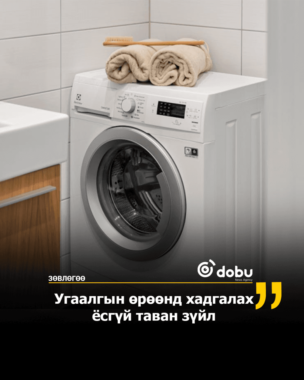 ЗӨВЛӨГӨӨ: Угаалгын өрөөнд хадгалах ёсгүй 5 зүйл