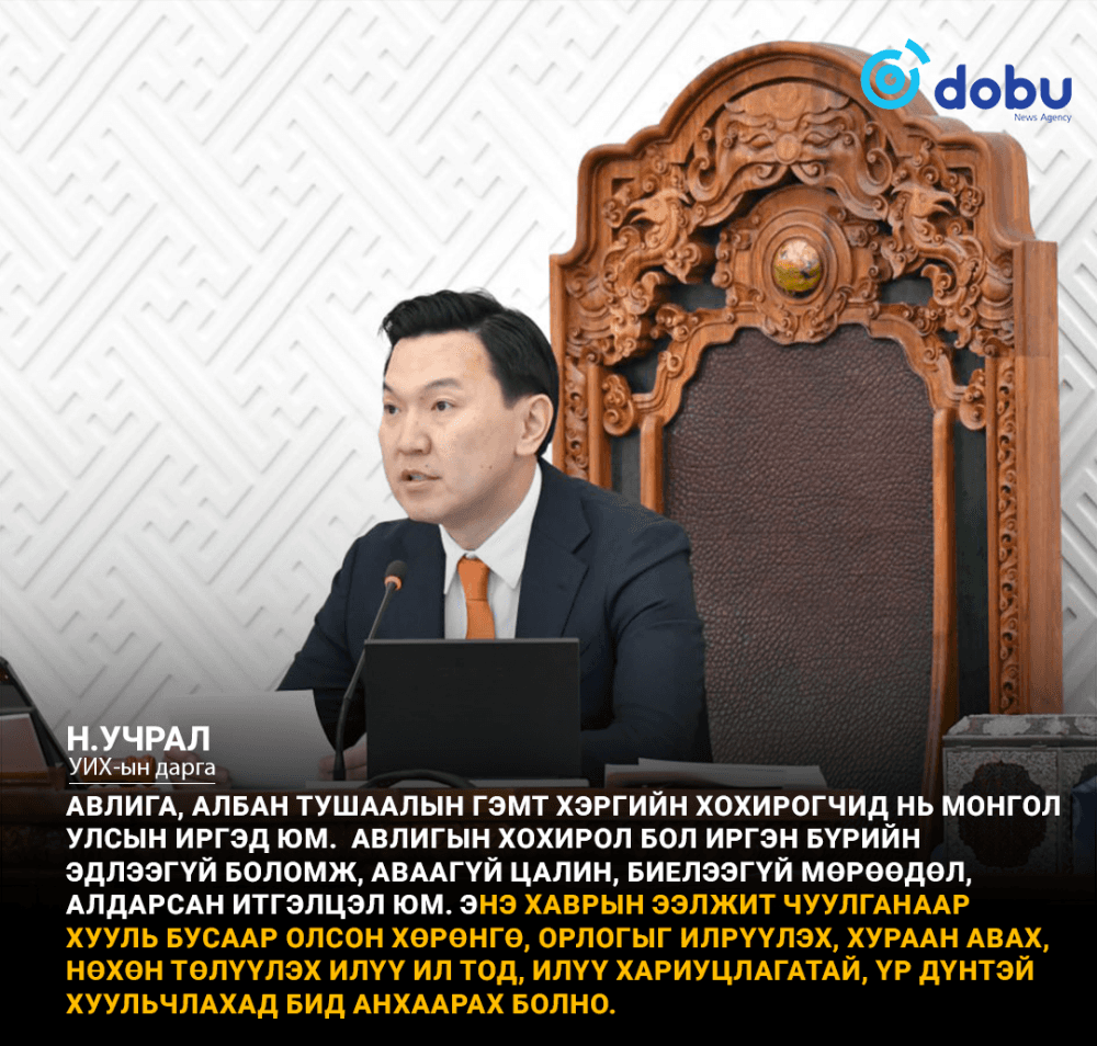 Монгол Улсын Их Хурлын дарга Н.Учралын 2026 оны хаврын ээлжит чуулганыг нээж хэлсэн үг