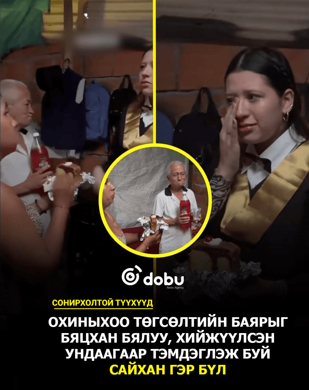 Сохирхолтой түүхүүд: Хайр дүүрэн төгсөлтийн баяр