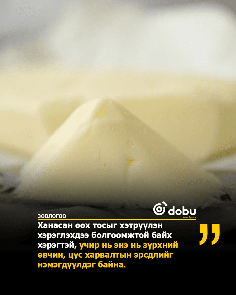 ЗӨВЛӨГӨӨ: Цусны судсыг бөглөрүүлдэг хоол хүнс