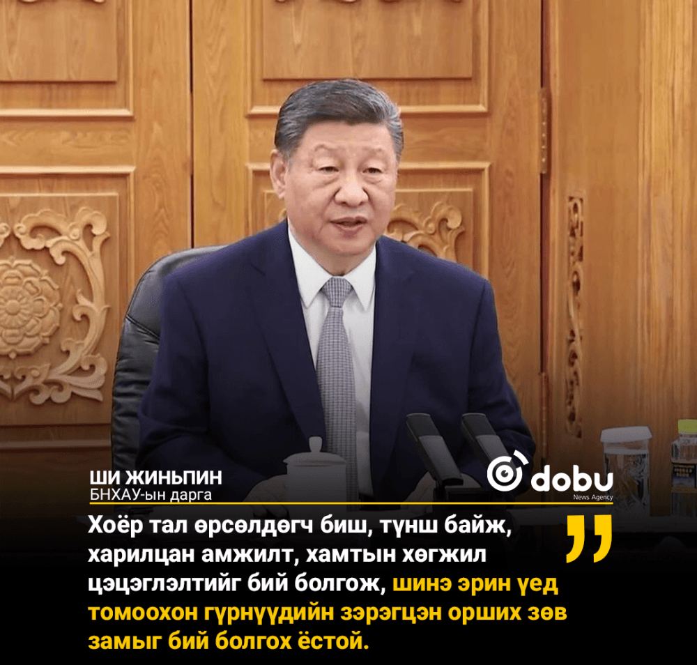 Ши Жиньпин АНУ-ын Ерөнхийлөгч Трамптай хэлэлцээ хийв