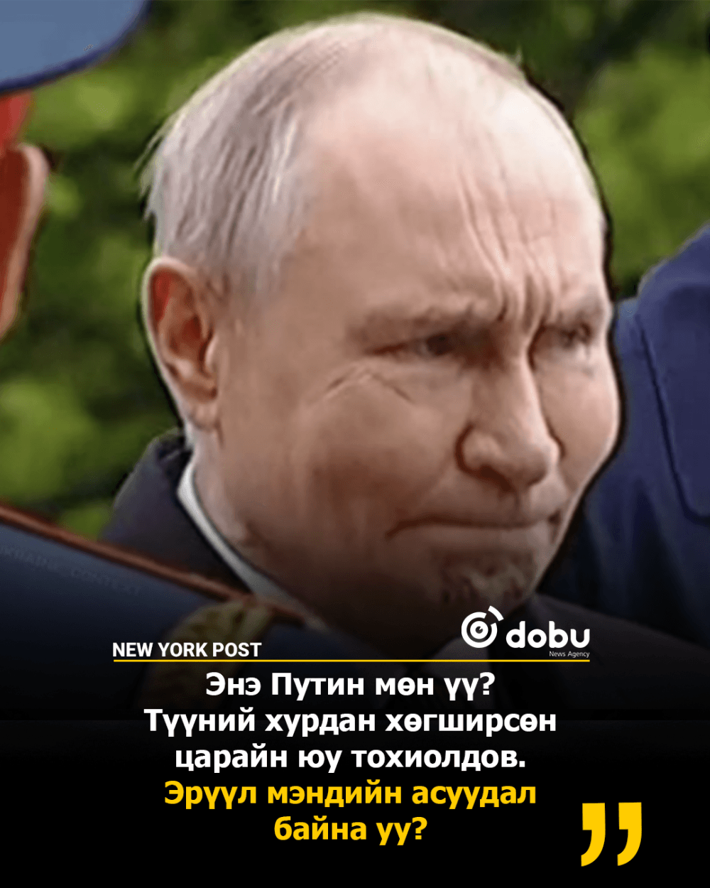NEW YORK POST: Путинд юу тохиолдов