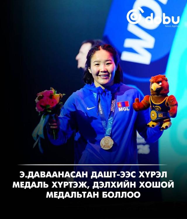 Э.Даваанасан ДАШТ-ээс хүрэл медаль хүртэж, дэлхийн хошой медальтан боллоо